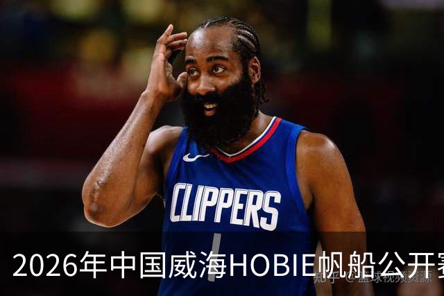 2026年中国威海HOBIE帆船公开赛暨HOBIE16亚洲锦标赛举行
